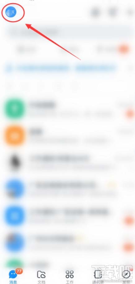釘釘app圈子怎么關(guān)閉更新提醒？