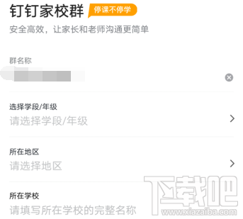 釘釘師生群與家校群有什么區(qū)別？