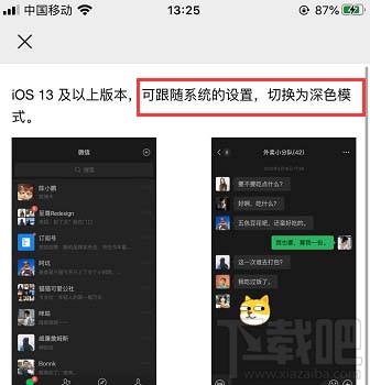 微信在哪關閉自動切換深色模式？微信關閉自動切換深色模式方法