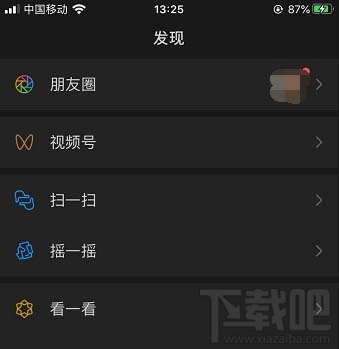 微信在哪關閉自動切換深色模式？微信關閉自動切換深色模式方法