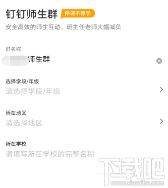 釘釘師生群與家校群有什么區(qū)別？