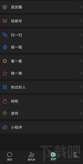 微信安卓版暗黑模式在哪？微信深色模式怎么開啟