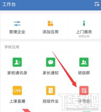 企業微信如何停用復學碼?企業微信復學碼的停用教程