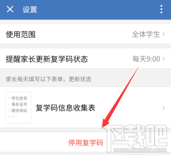 企業微信如何停用復學碼?企業微信復學碼的停用教程