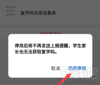 企業微信如何停用復學碼?企業微信復學碼的停用教程