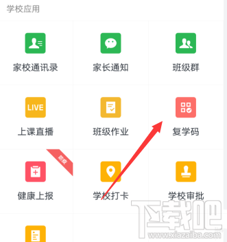 企業(yè)微信復(fù)學(xué)碼在哪開通？企業(yè)微信設(shè)置復(fù)學(xué)碼的教程