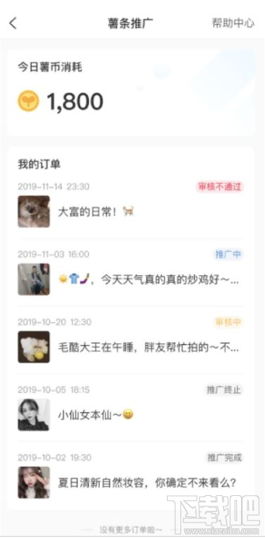 小紅書薯條功能怎么用？小紅書app薯條使用方法分享