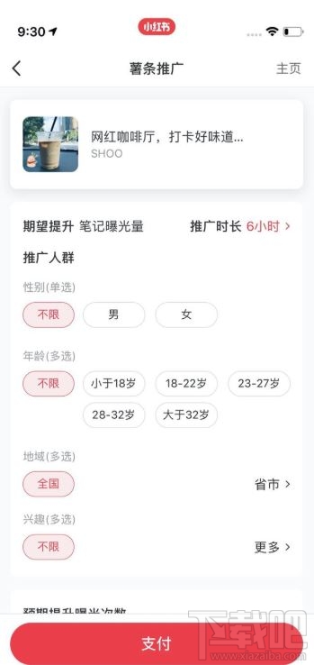 小紅書薯條有什么用?小紅書app薯條功能作用介紹
