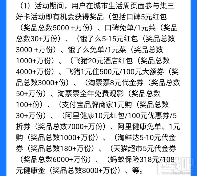 支付寶城市生活周三好卡怎么集齊？快速集齊三好卡攻略介紹