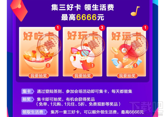 支付寶城市生活周三好卡怎么集齊？快速集齊三好卡攻略介紹