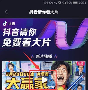 電影大贏家完整版在哪免費看?抖音大贏家播放并投屏到電視的技巧