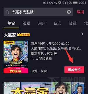 電影大贏家完整版在哪免費看?抖音大贏家播放并投屏到電視的技巧