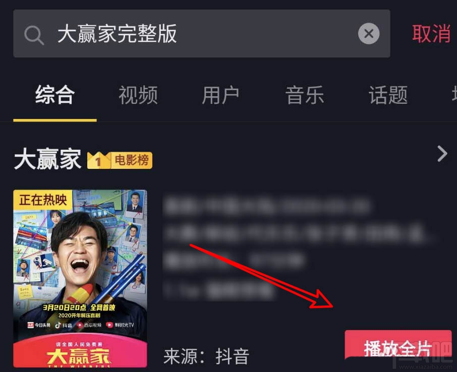 電影大贏家完整版在哪免費看?抖音大贏家播放并投屏到電視的技巧