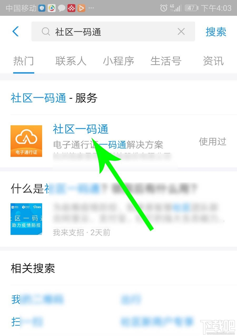 支付寶社區一碼通在哪申請使用？