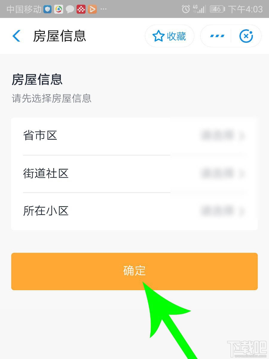 支付寶社區一碼通在哪申請使用？