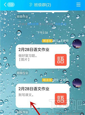 QQ班級群怎么批改作業?QQ班級群批改作業教程