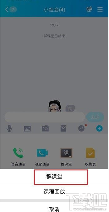 QQ群課堂如何錄制課程？qq群課堂錄制課程的方法
