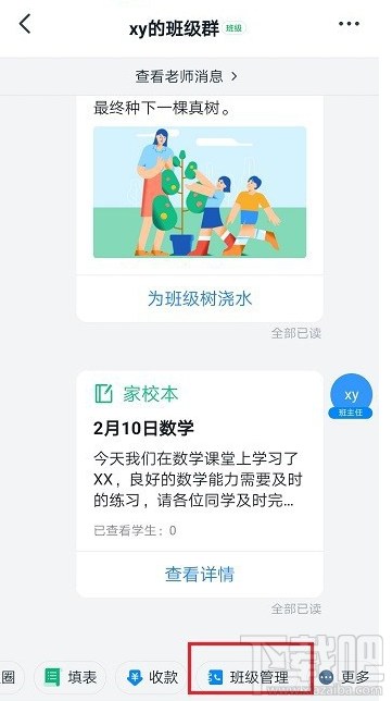 釘釘群怎么邀請老師加入?釘釘群邀請老師加入教程