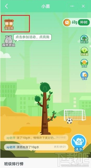 釘釘班級樹如何設置目標？釘釘班級樹設置目標教程