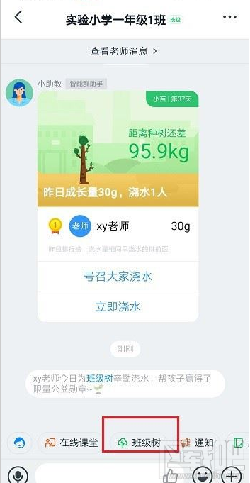 釘釘班級樹如何設置目標？釘釘班級樹設置目標教程