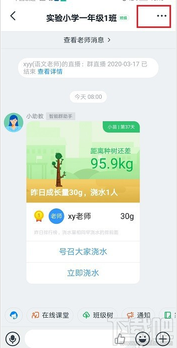 釘釘怎么查看學(xué)生是否觀看了直播視頻?