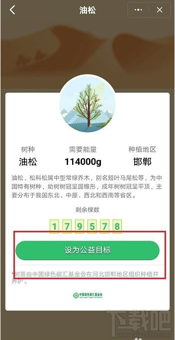 釘釘班級樹如何設置目標？釘釘班級樹設置目標教程