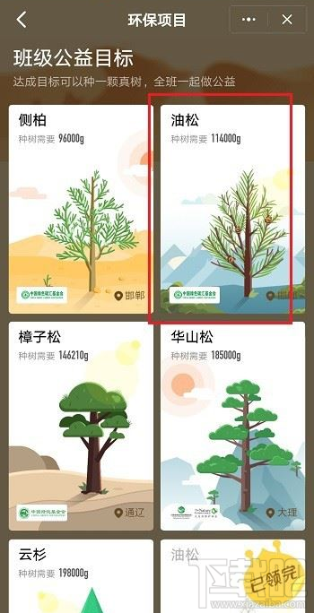 釘釘班級樹如何設置目標？釘釘班級樹設置目標教程