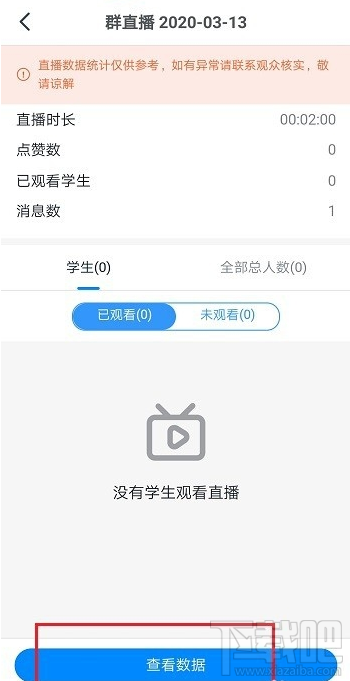 釘釘怎么查看學(xué)生是否觀看了直播視頻?