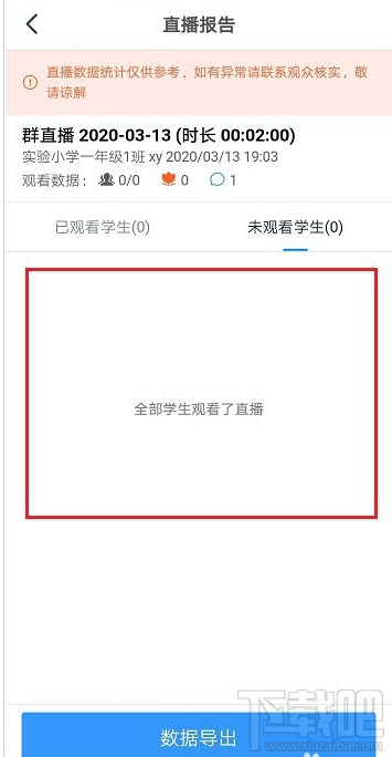 釘釘怎么查看學(xué)生是否觀看了直播視頻?