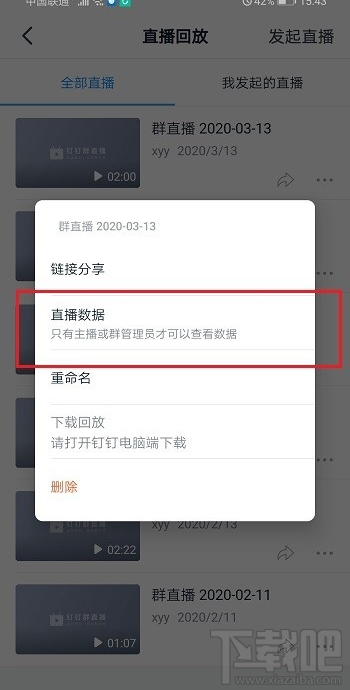 釘釘怎么查看學(xué)生是否觀看了直播視頻?