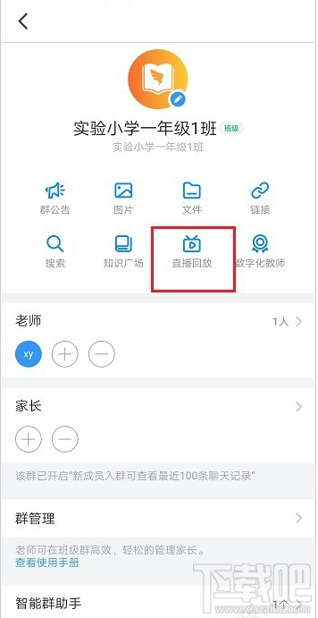 釘釘怎么查看學(xué)生是否觀看了直播視頻?