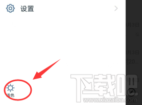 釘釘深色模式怎么開啟？釘釘設(shè)置深色模式技巧