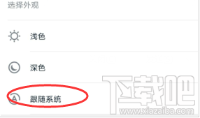 釘釘深色模式怎么開啟？釘釘設(shè)置深色模式技巧
