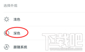 釘釘深色模式怎么開啟？釘釘設(shè)置深色模式技巧