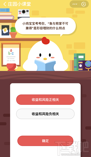 支付寶螞蟻莊園3月17日答案 魚與熊掌不可兼得是形容理財?shù)氖裁刺攸c