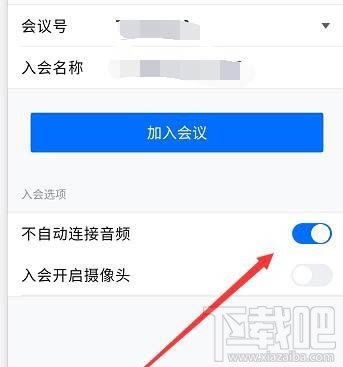 騰訊會(huì)議怎么選擇小程序入會(huì)? 騰訊會(huì)議進(jìn)入會(huì)議方式的選擇方法