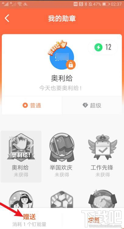 釘釘如何贈送好友勛章?釘釘送好友植樹勛章的教程