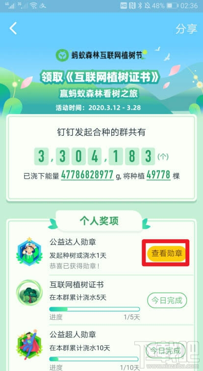 釘釘如何贈送好友勛章?釘釘送好友植樹勛章的教程