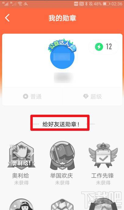 釘釘如何贈送好友勛章?釘釘送好友植樹勛章的教程