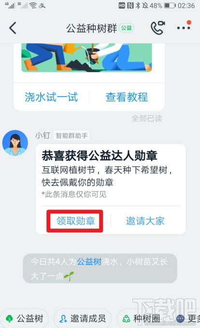 釘釘如何贈送好友勛章?釘釘送好友植樹勛章的教程