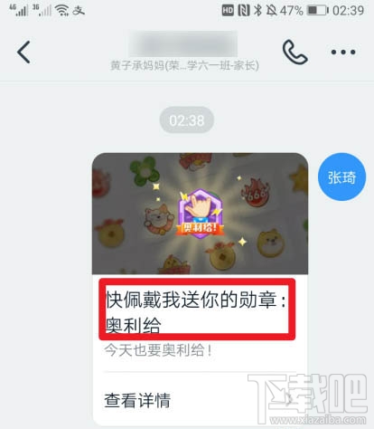 釘釘如何贈送好友勛章?釘釘送好友植樹勛章的教程