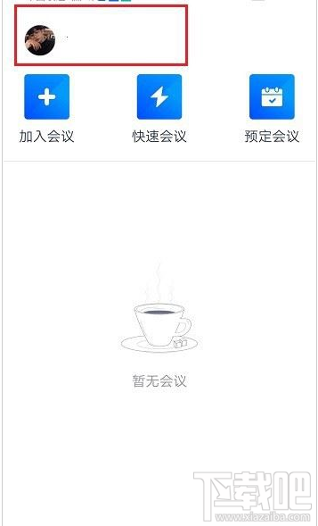 騰訊會議如何注銷賬號？騰訊會議注銷賬號登錄教程