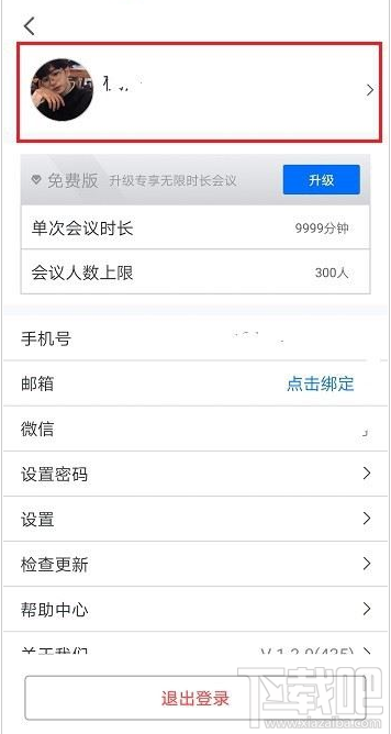 騰訊會議在哪改名?騰訊會議改名教程