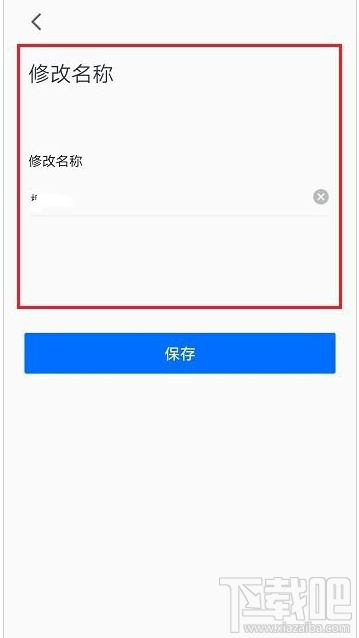 騰訊會議在哪改名?騰訊會議改名教程