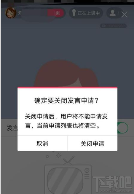 QQ群課堂發言申請怎么關閉？QQ群課堂關閉發言申請教程