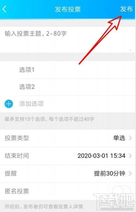 QQ群課堂怎么發布班級群投票?QQ群課堂發布投票教程