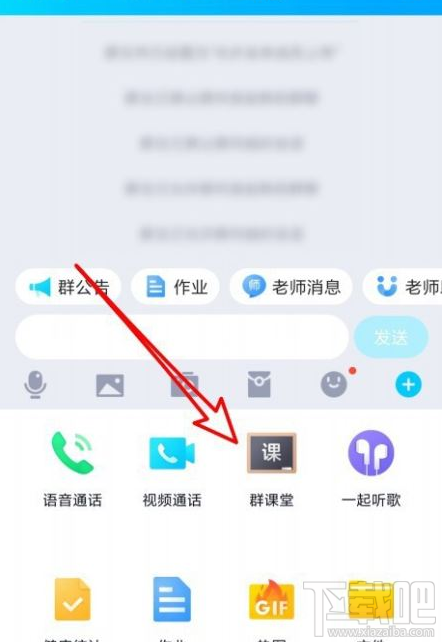 QQ群課堂怎么發布班級群投票?QQ群課堂發布投票教程