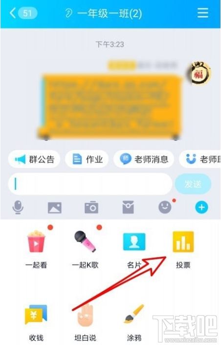 QQ群課堂怎么發布班級群投票?QQ群課堂發布投票教程