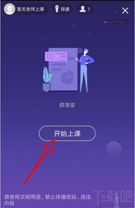 QQ群課堂怎么發布班級群投票?QQ群課堂發布投票教程