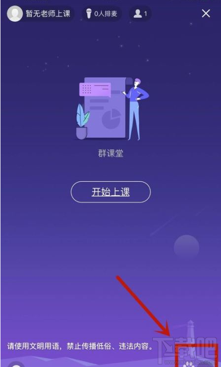QQ群課堂主播時(shí)限怎么設(shè)置？QQ群課堂主播時(shí)限設(shè)置教程